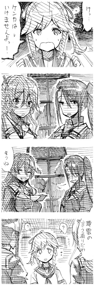 【妙高型らくがき4コマ漫画】
「薄雲と那智と足柄の話(仮)(03/04更新)

29 薄雲の言う通り 