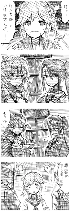 【妙高型らくがき4コマ漫画】
「薄雲と那智と足柄の話(仮)(03/04更新)

29 薄雲の言う通り 
