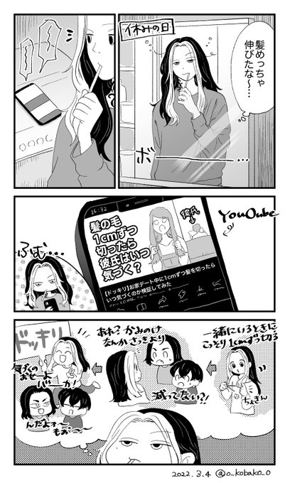 🐯のドッキリ検証(ばじふゆとら)(1/2)

※大人ハッピー軸if(3人ペトショ軸)
※ずっとギャグ
※髪型捏造 
