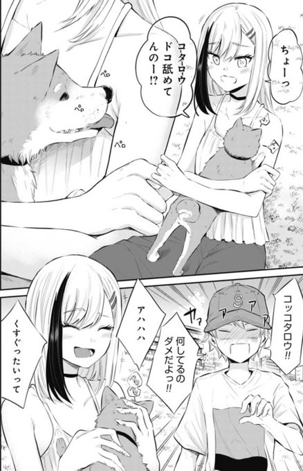 愛犬がギャルの〇〇が好きだったらしい 