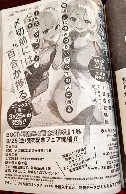 今月のビッグガンガンに〆百合コミカライズの広告ページ作ってもらってたの今気づいた!
何気に表紙イラストは初出しですね!
発売記念フェアの特典は店舗ごとに全て描きおろしました。こちらもまた後日! 