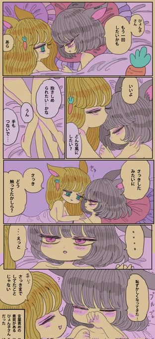 ナチュラルに言葉責めをするウサギの百合ップル🐰 