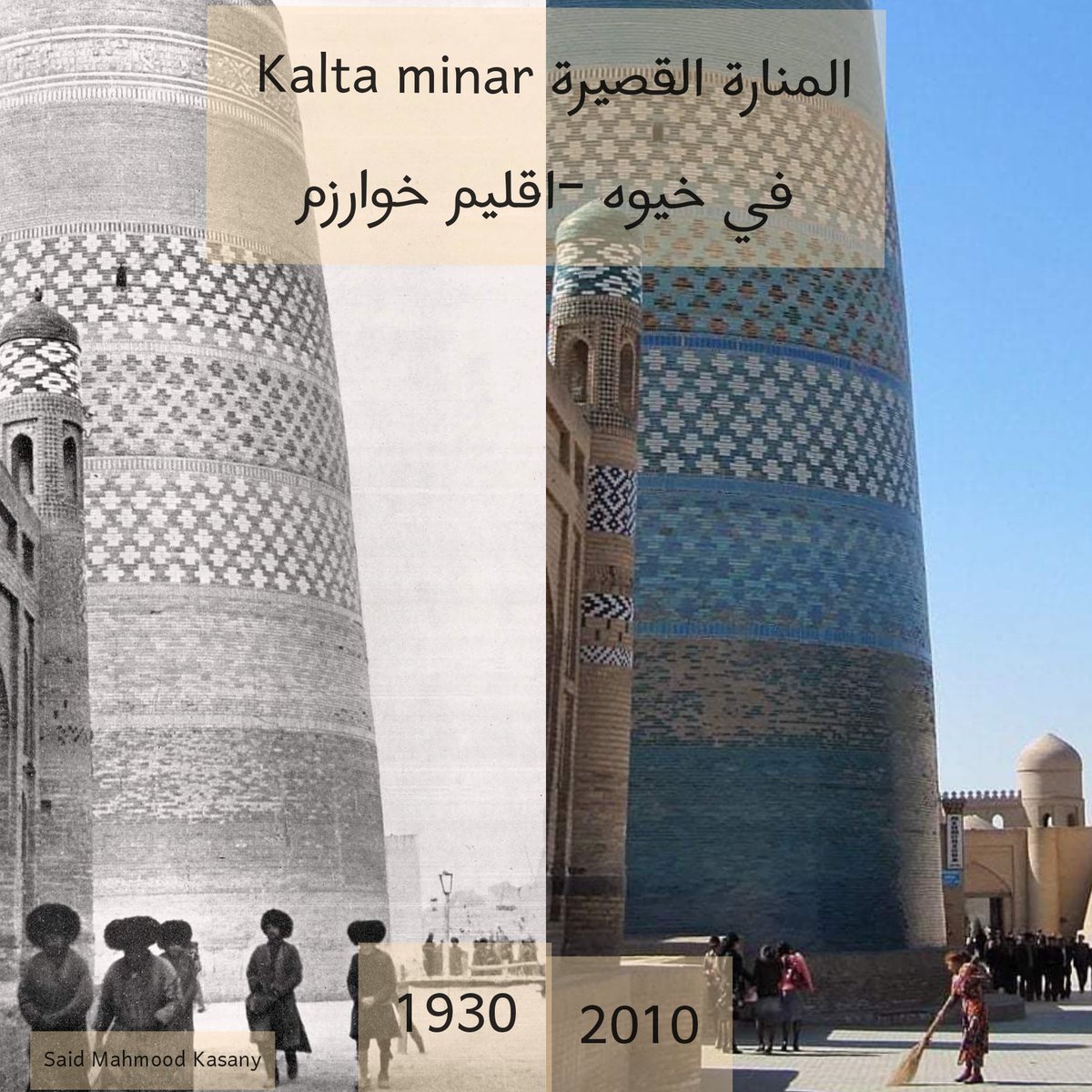 MahmoodKasany's tweet photo. كلته منار أو المنارة القصيرة في خيوه -اقليم خوارزم https://t.co/xeIOakPNcw