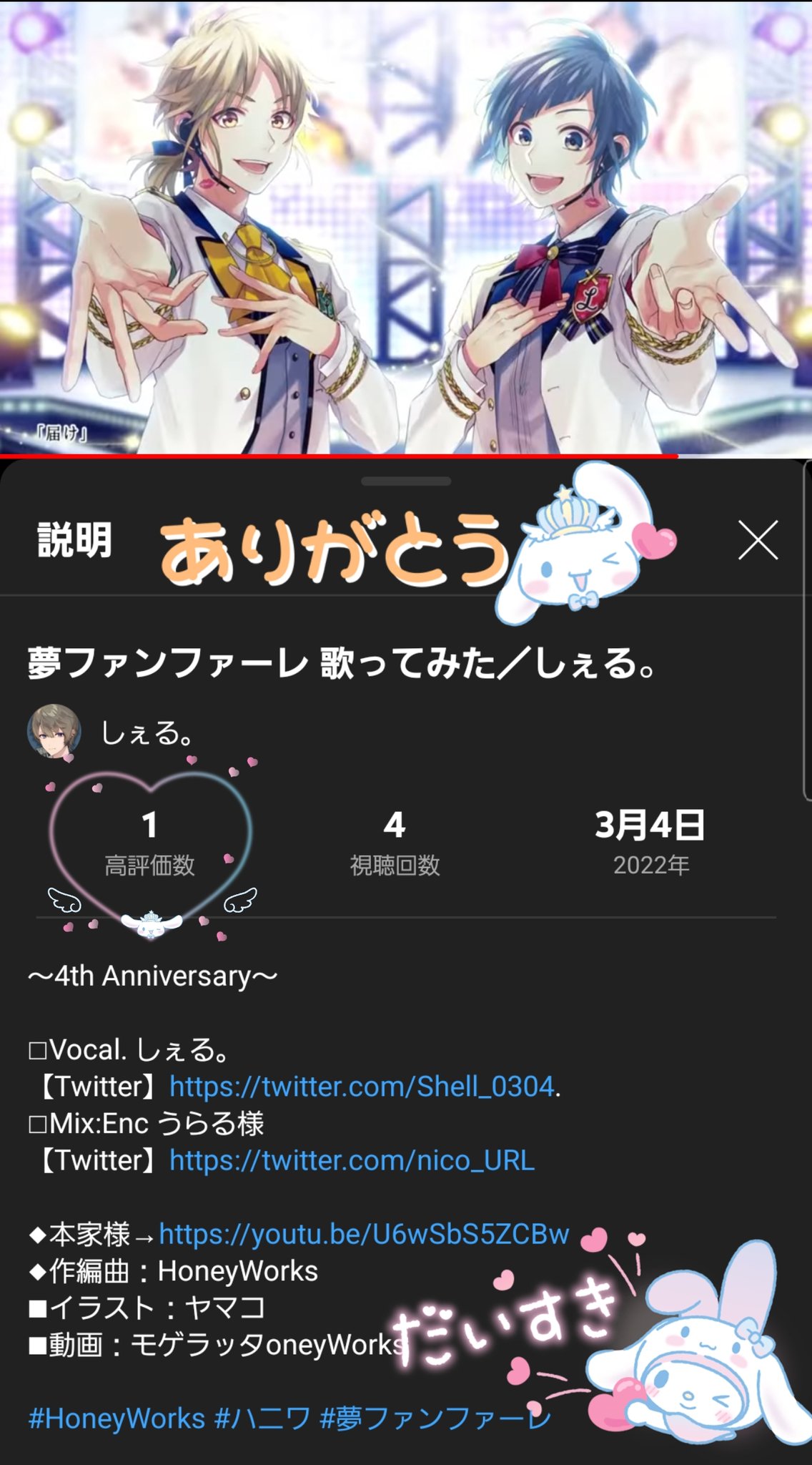 Kayo W ﾐe E しぇる くん 4周年記念 歌ってみた 投稿はこちら 夢ファンファーレ です しぇる くんの思いみんなに 届け ঌ ໒ ハモリも重ねもすごく綺麗な魂神の1曲です ᵕᴗᵕ 1人