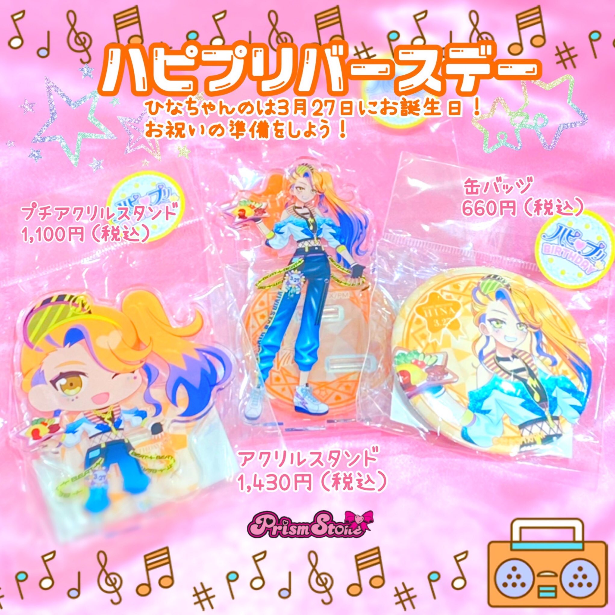 ⭐︎プリマジ・エターナルレヴュー・プリズムストーン・バラ売り⭐︎ ⭐︎バラ売りプリマジ・エターナルレヴュープリズムストーン⭐︎