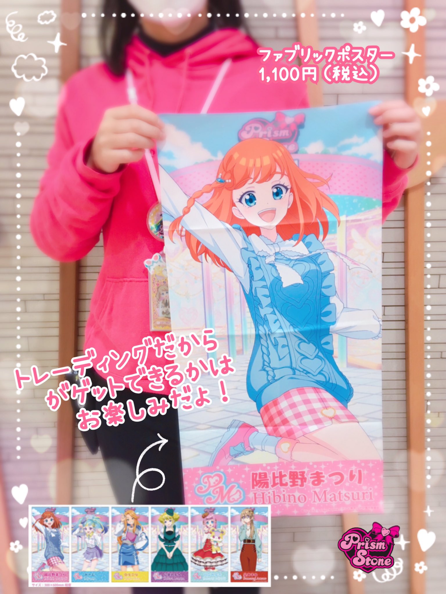 プリマジ ワッチャプリマジ！ まつり 陽比野まつり フォトカード 私服