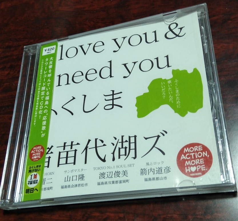 masawataslumber's tweet photo. 猪苗代湖ズの歌。CDも聴いていましたが、ケータイにダウンロードして毎日通勤中に口ずさんでいた日々がよみがえります。この歌に出会えたこと、ありがとう。僕らはふくしまが好き♪ https://t.co/5iwrMMVnc3