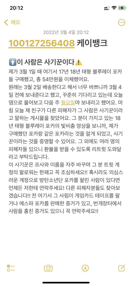 yoda499's tweet photo. HELP RT KOREAN SCAMMER! 양도 사기 #rt 방탄 에스파 사기꾼 
@bbitxchhhy @wlRjfdlwlwhaak 
100108355127 케이뱅크 
100127256408케이뱅크
delete if they refund my money

양도 사기 방탄소년단 방탄  프포일본 매직샵 미니포카 럭키드로우 럭키이벤트 아미부스 남준 석진 윤기 호석 지민 태형 정국 https://t.co/LYu3tYdfrN