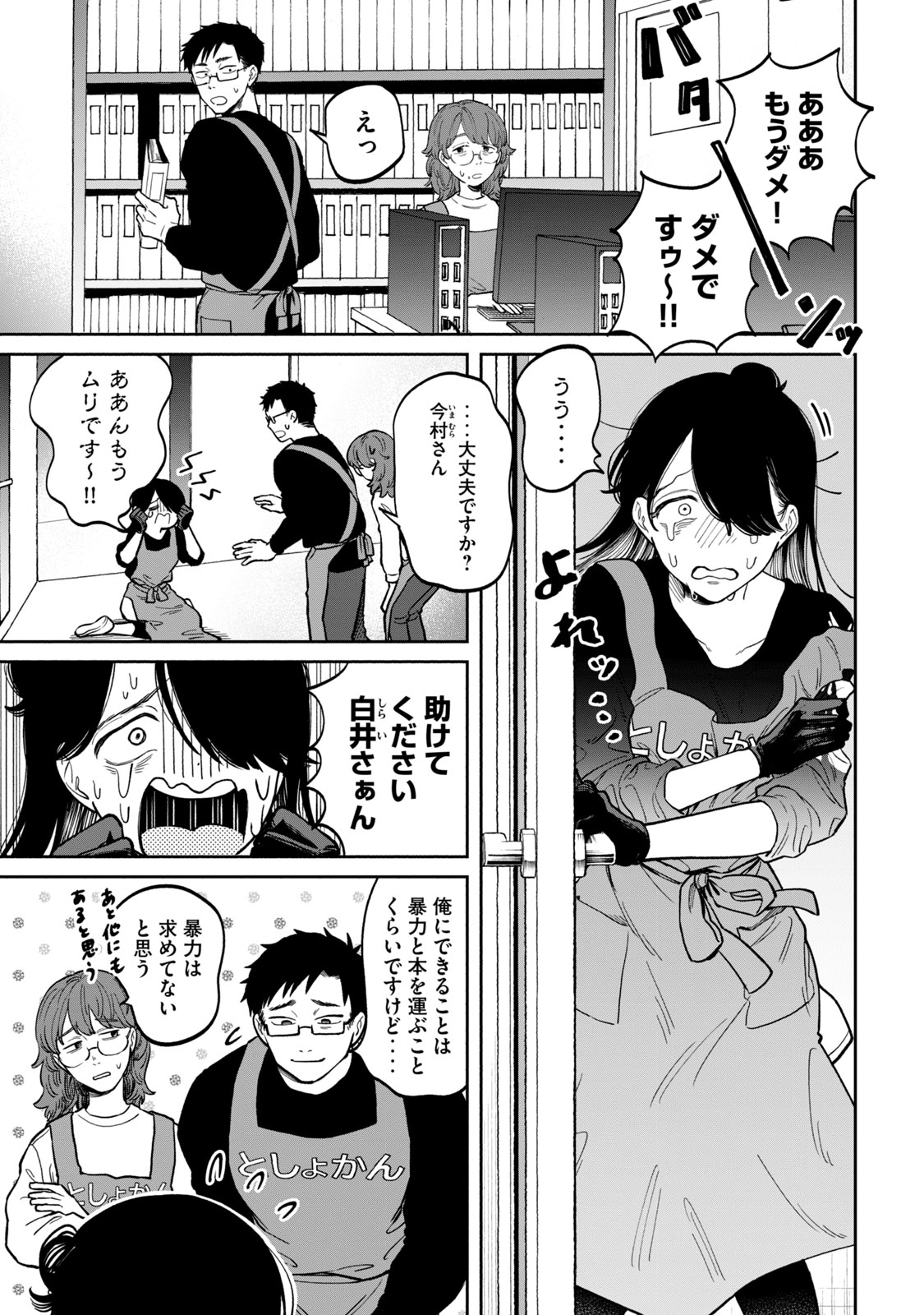 税金で買った本 税金で買った本(7) | ずいののあらすじ・感想 - ブクログ