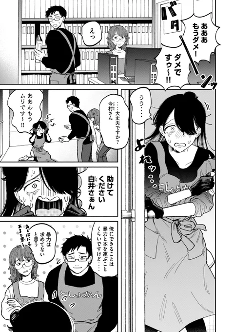 これは「税金で買った本」という図書館漫画2巻収録の、寄贈図書に関する仕事がつらすぎて錯乱する人が出てくる話です。作画は系山冏(@keiyama_k)先生です(1/5)#税金で買った本 
