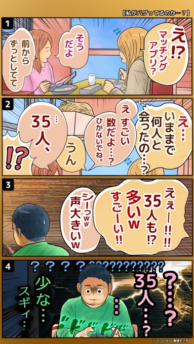 漫画
【私がバグってるのか…?】 
