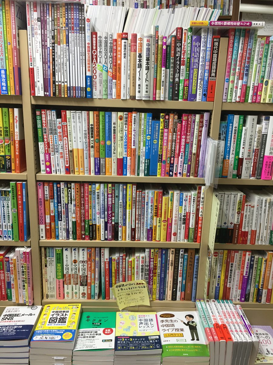 白水社 語学書編集部 Hakusuisha G Twitter