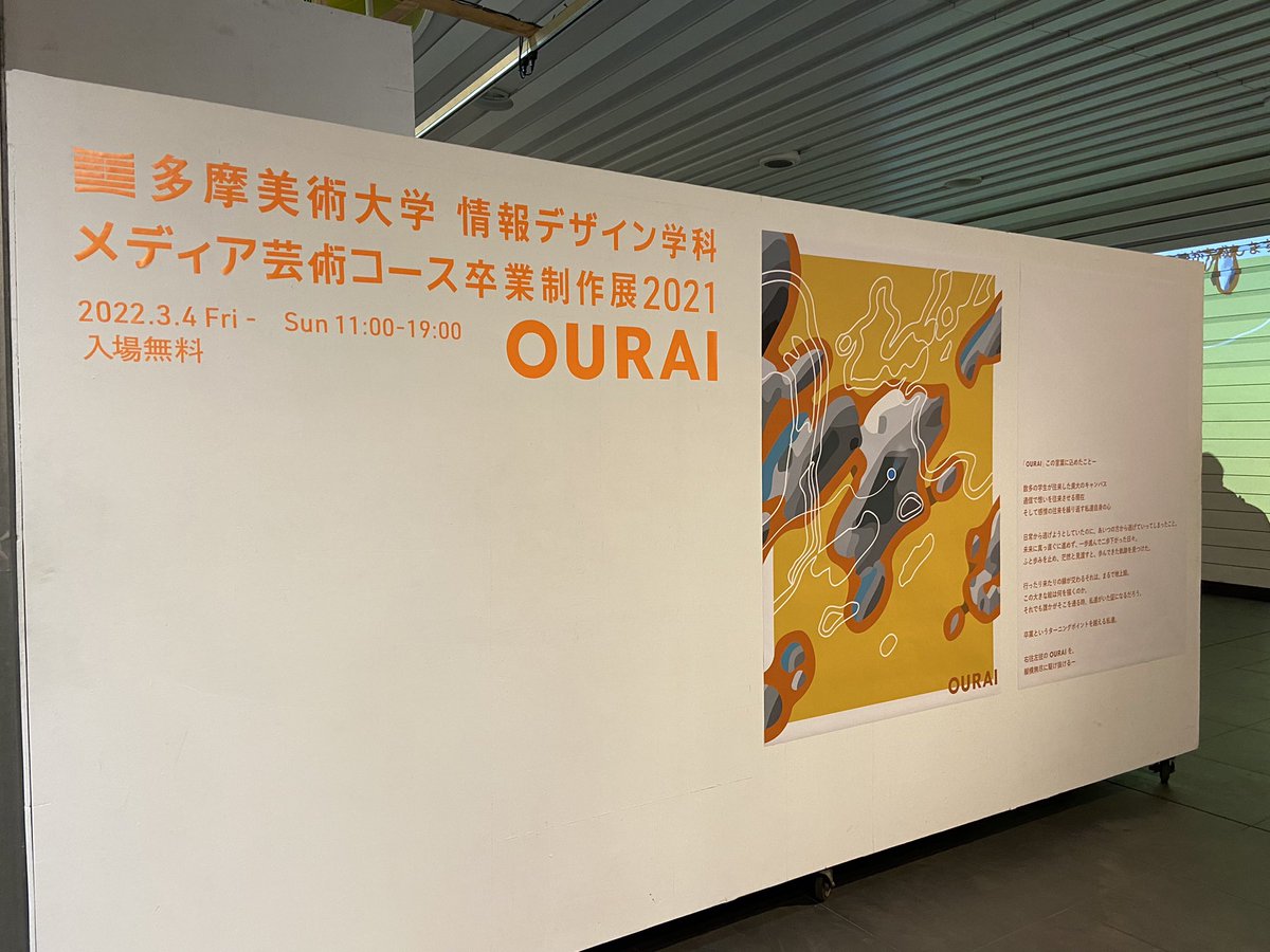 Waonthy's tweet photo. #OURAI 制作者の顔とか感情とかが発生/emergeする魅力いっぱいの空間だった!本当に行って良かった〜〜! https://t.co/vAsWWTRg1b