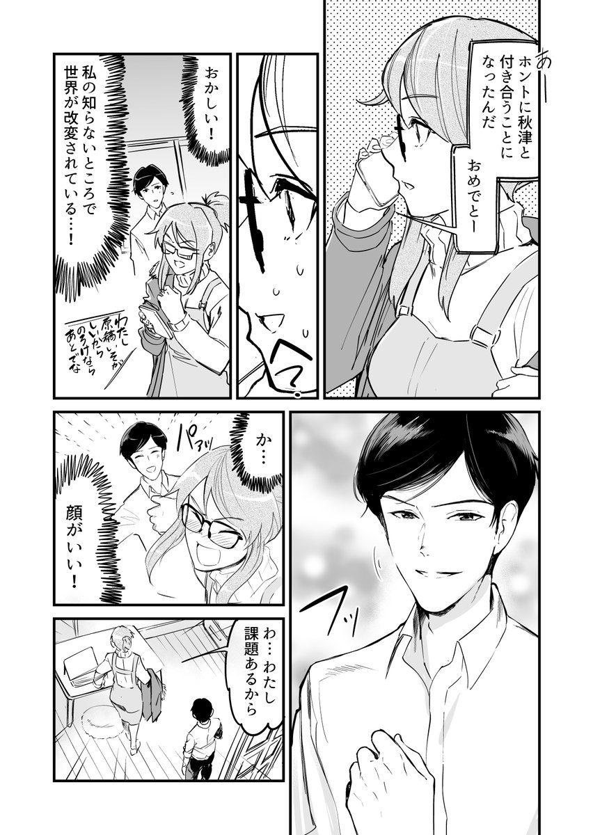 【漫画】フリマで恋人を買う話 2/12 