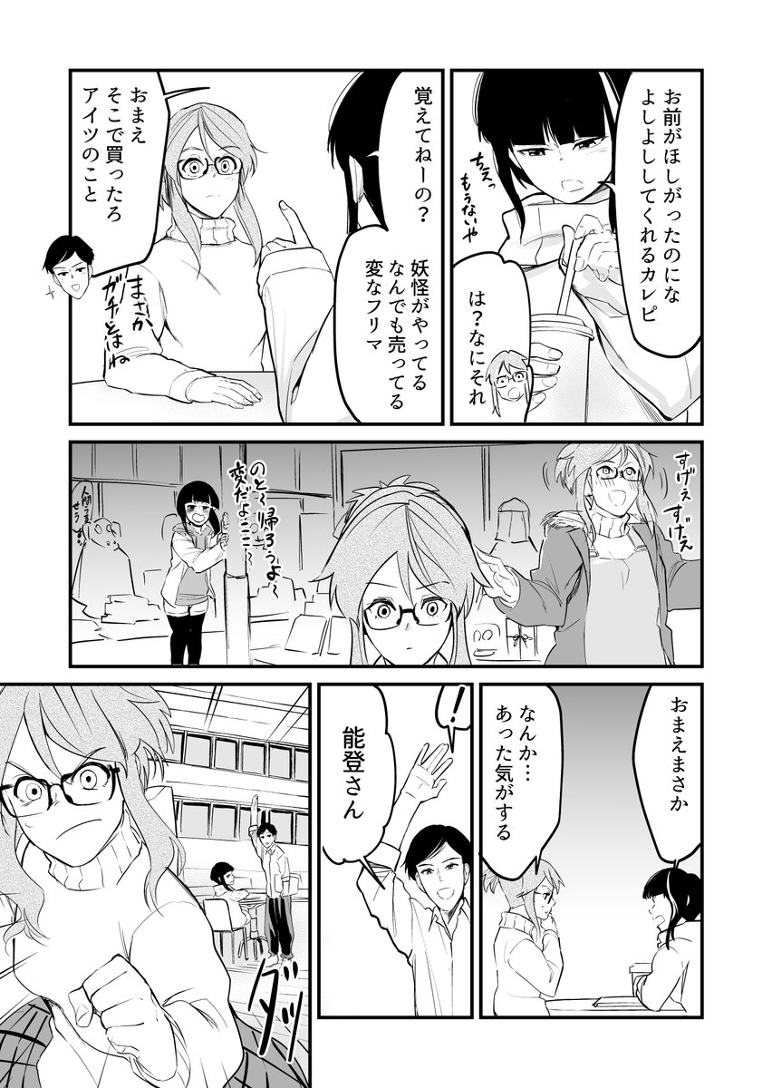 【漫画】フリマで恋人を買う話 3/12 