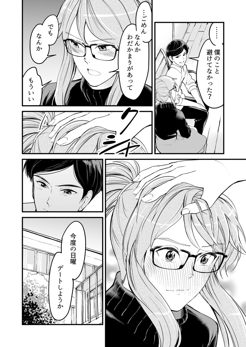 【漫画】フリマで恋人を買う話 5/12 