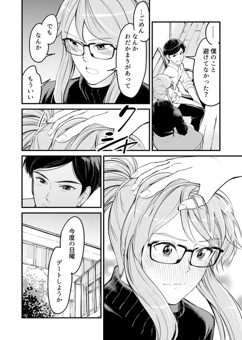 【漫画】フリマで恋人を買う話 5/12 
