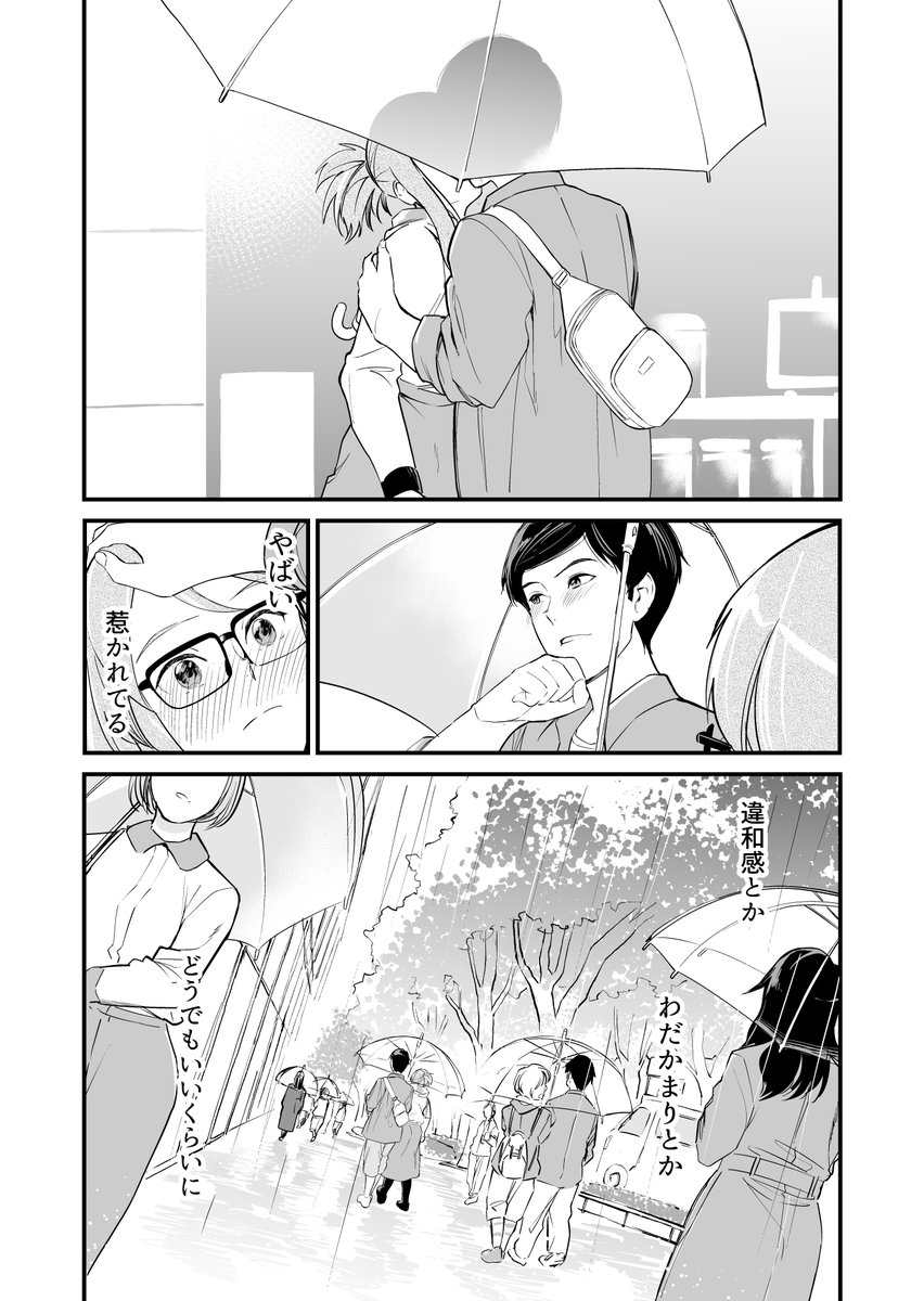 【漫画】フリマで恋人を買う話 5/12 