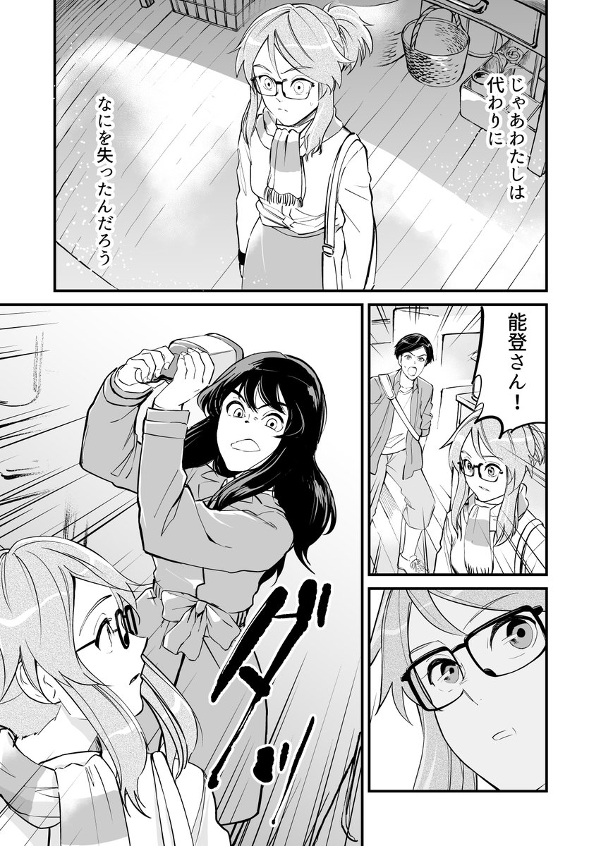 【漫画】フリマで恋人を買う話 6/12 