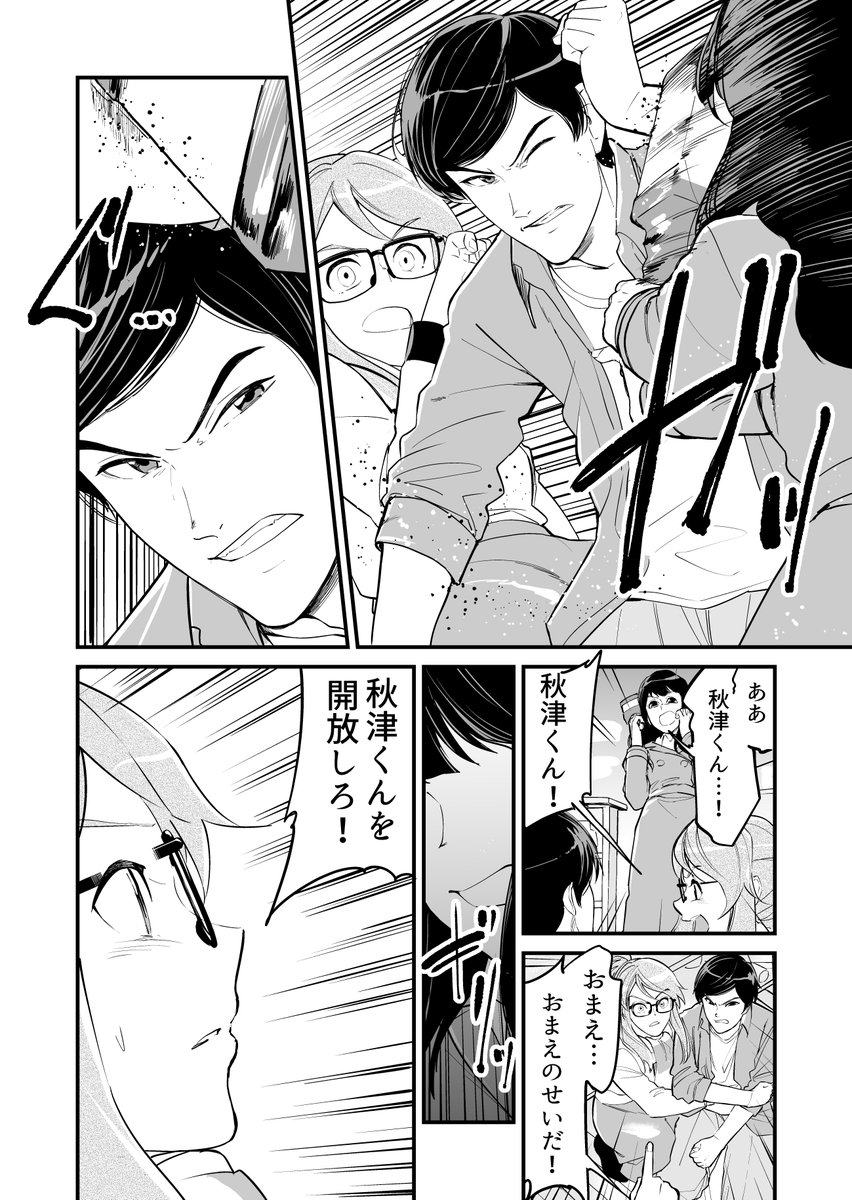 【漫画】フリマで恋人を買う話 6/12 