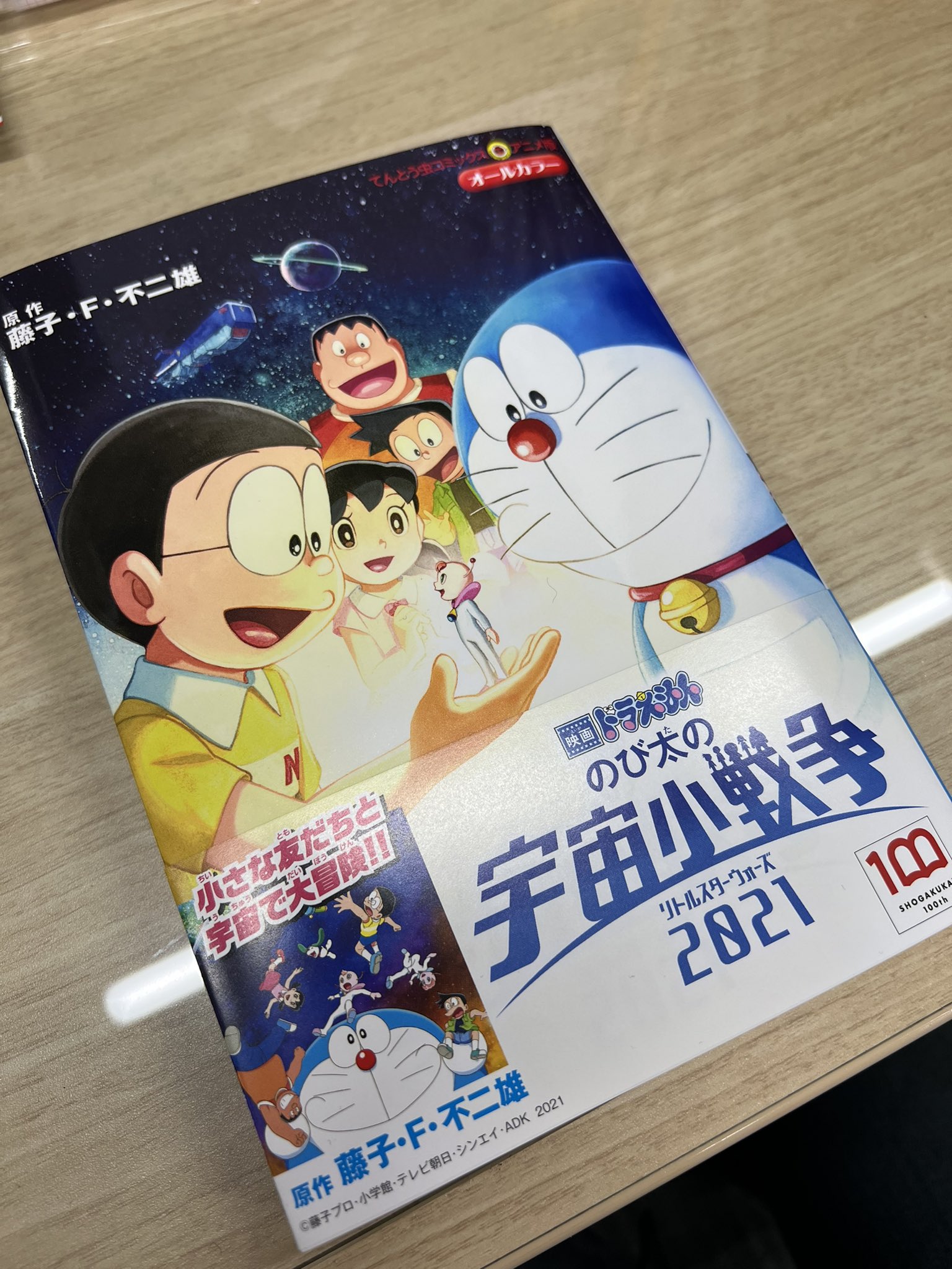 小学８年生 2 3月号絶賛発売中 映画を漫画形式で楽しめる てんとう虫コミックス アニメ版 映画ドラえもん のび太の宇宙小戦争 21 も本日発売です 映画を見たあと その感動の振り返りにぴったりの一冊です T Co Pehypq0yqz Twitter