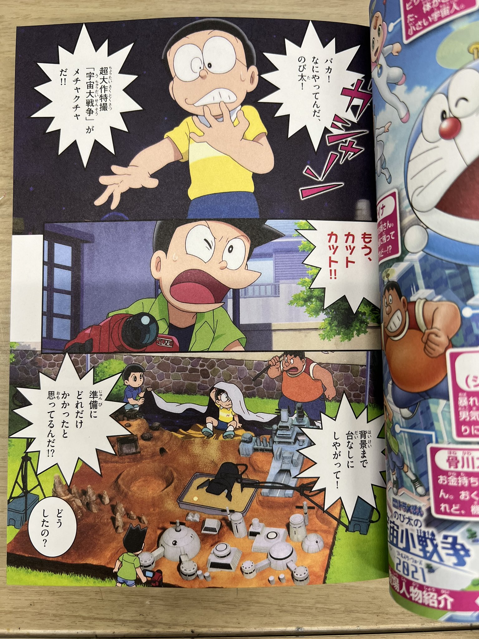 小学８年生 10 11月号絶賛発売中 映画を漫画形式で楽しめる てんとう虫コミックス アニメ版 映画ドラえもん のび太の宇宙小戦争 21 も本日発売です 映画を見たあと その感動の振り返りにぴったりの一冊です T Co Pehypq0yqz Twitter