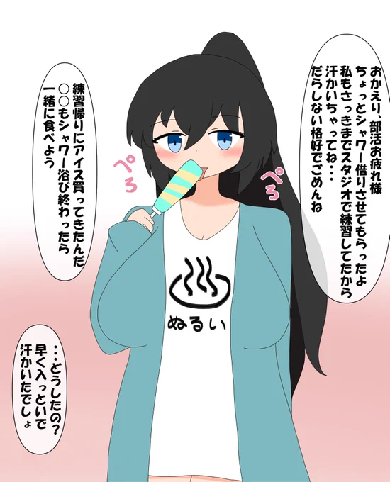 あおいちゃんがアイス食べてた 