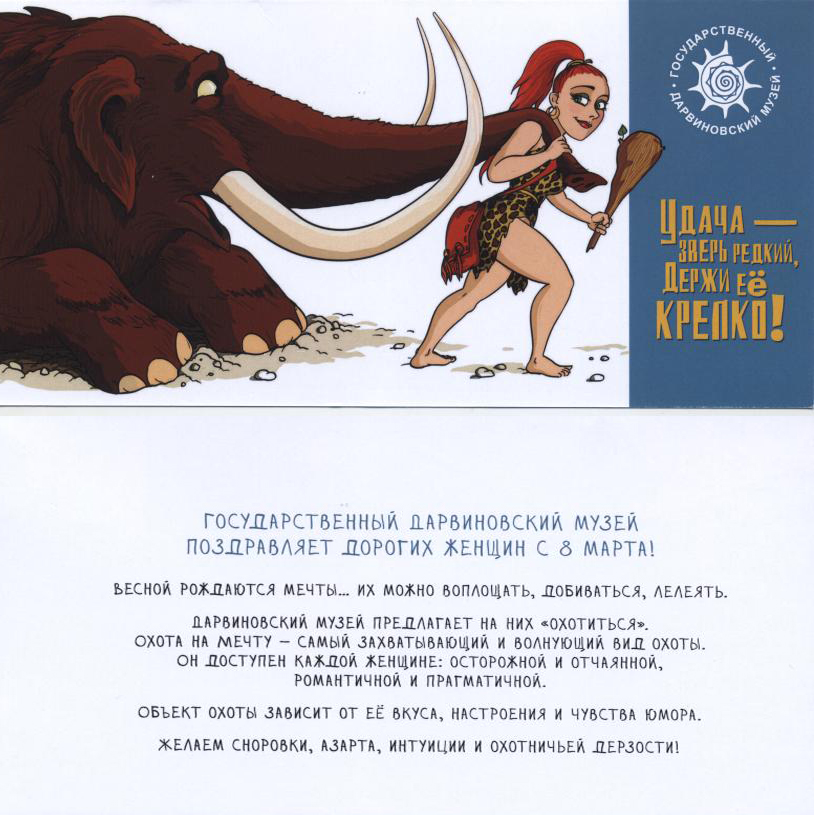 darwinmuseum's tweet photo. #8марта #женскийдень #международныйженскийдень #праздник #весна 
Коллектив #дарвиновскиймузей поздравляет всех представительниц прекрасного пола с праздником весны! https://t.co/q4snh01hxu