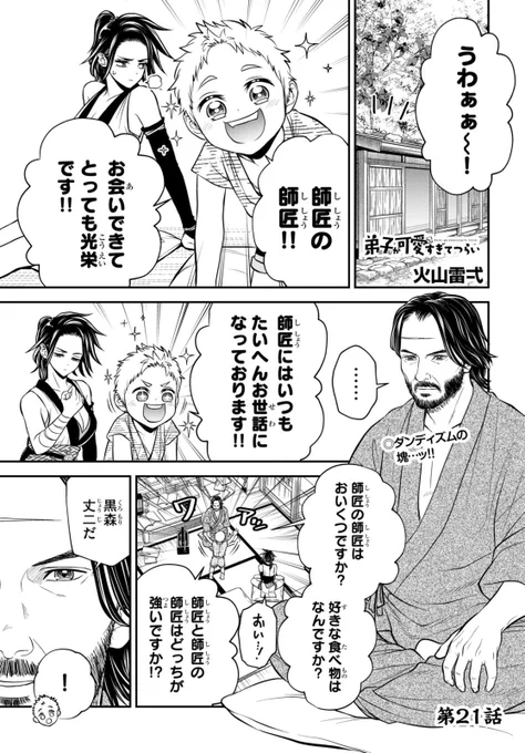 女師匠の恋の悩み相談① 