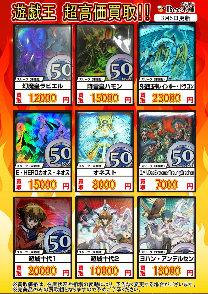 遊戯王 買取情報】 公式スリーブの買取表を更新いたしました