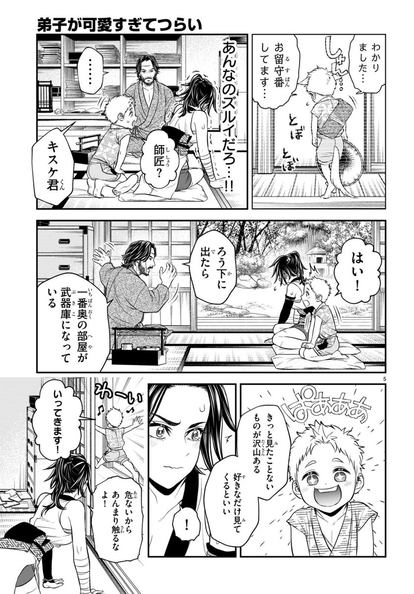 女師匠の恋の悩み相談② 