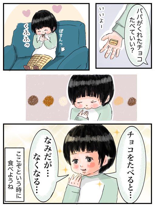 3歳児と偉大なスイーツ
#育児絵日記 #育児漫画
#なんか良かった日記 
