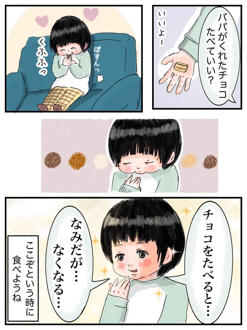 3歳児と偉大なスイーツ
#育児絵日記 #育児漫画
#なんか良かった日記 