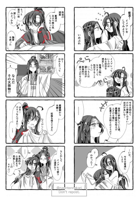 忘羨とイメプレ
#MDZS 
#忘羨 