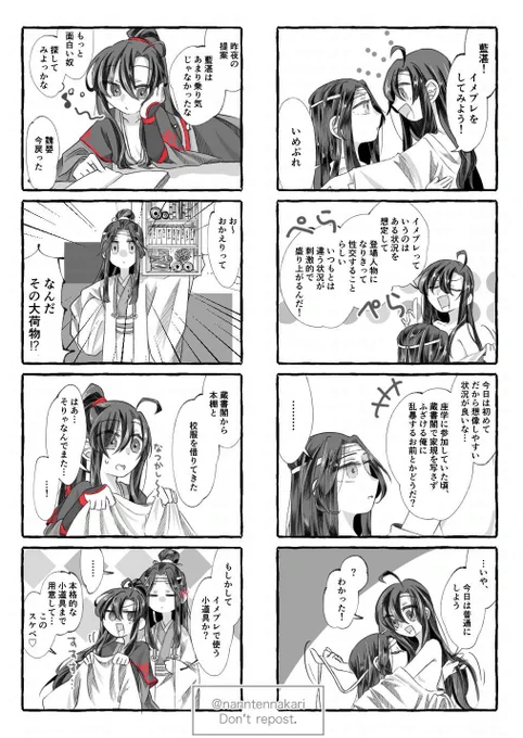 忘羨とイメプレ
#MDZS 
#忘羨 