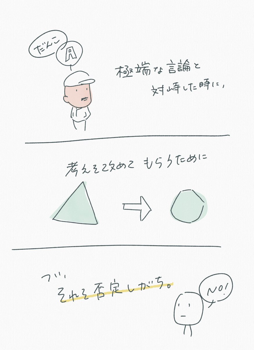 誰も否定しないって難しいことはわかっているけれど、難しいからといって諦めたくはないと思ってる。難しいけど。 