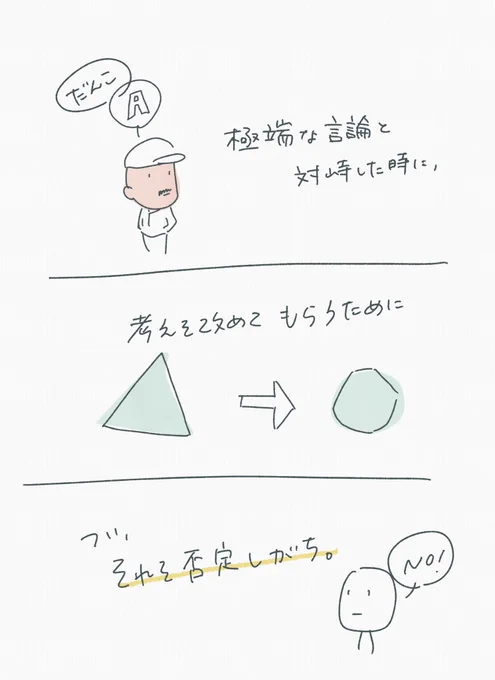 誰も否定しないって難しいことはわかっているけれど、難しいからといって諦めたくはないと思ってる。難しいけど。 