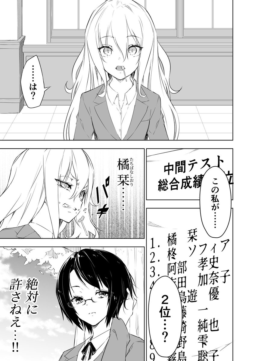 テストで負かされた女の子の漫画01-04 