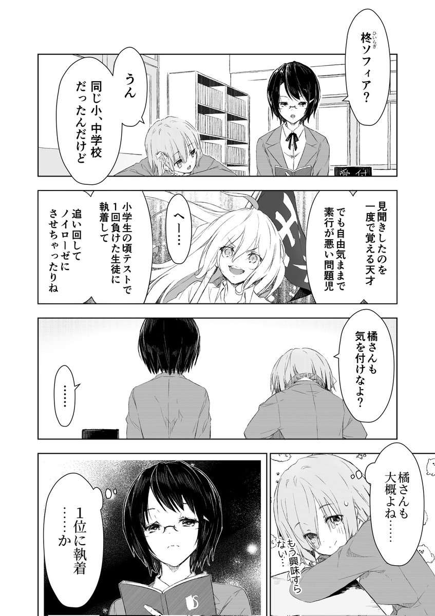 テストで負かされた女の子の漫画01-04 