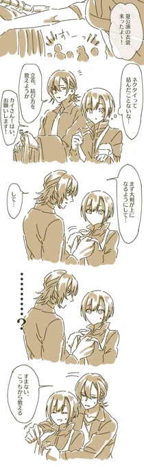 #カイキサ村1周年祭 #kiksネクタイ
 お祭り開催おめでとうございます🎊 