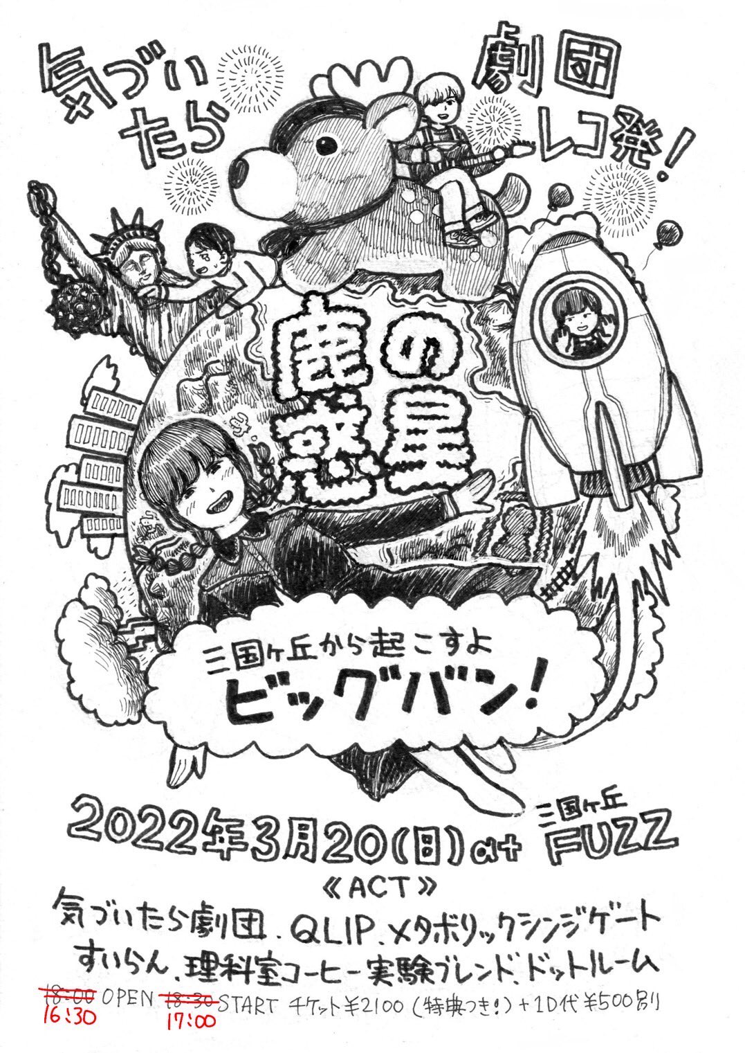 気づいたら劇団 Kirakira Power Twitter