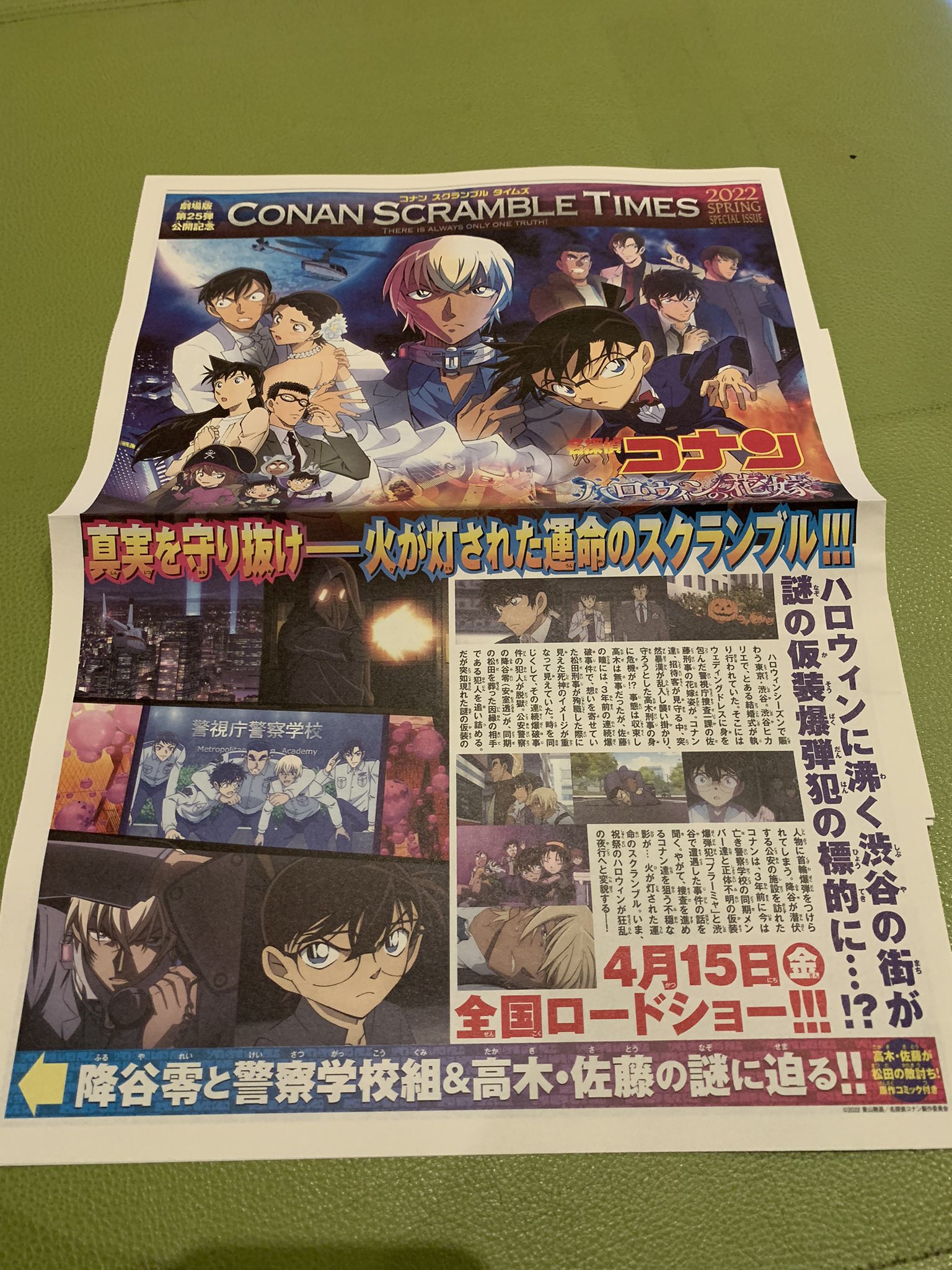 名探偵コナン 映画 名探偵コナン 小学館 朝日新聞広告紙面(全面