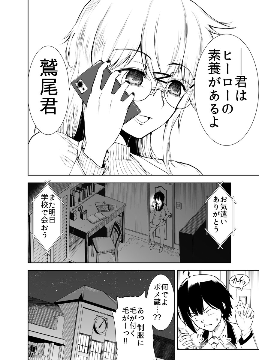 ヒーローの素養とは (7/7) 