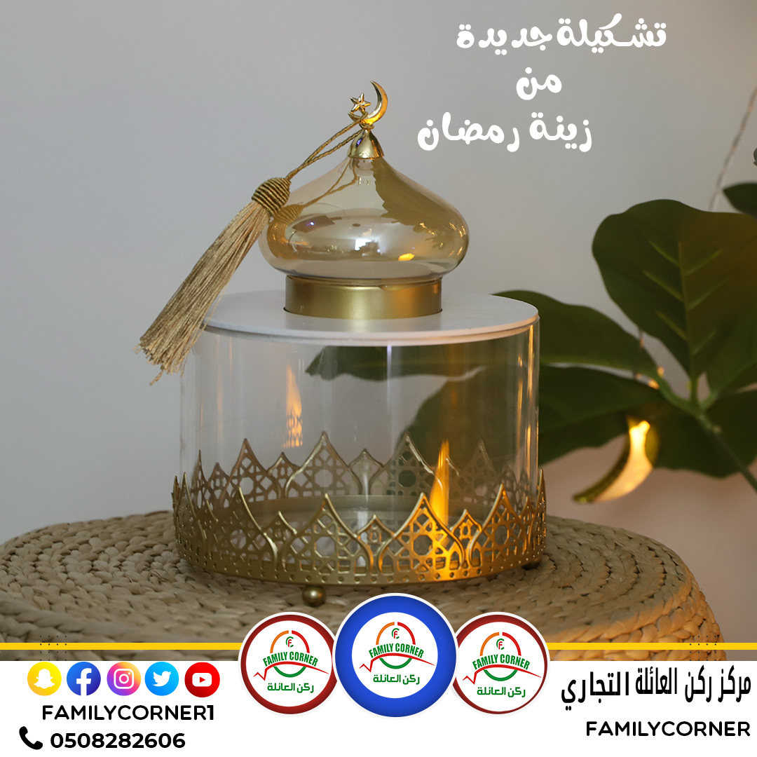 ركن العائلة الرياض