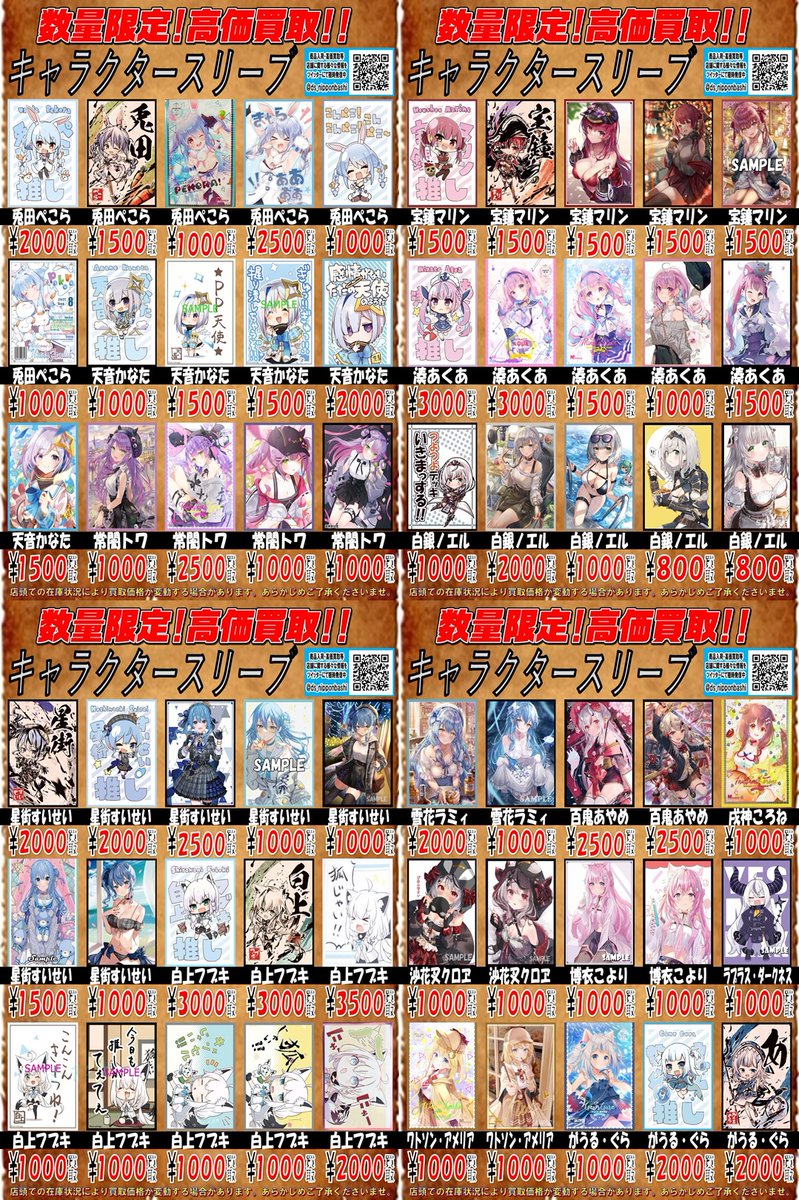 #スリーブ高価買取 3/4更新Ver. #ドラスタ本店 スリーブWANTED