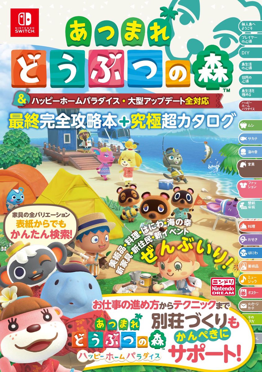 攻略本🌟発売】 本日 #あつ森 攻略本が📘2冊同時📗に発売しました