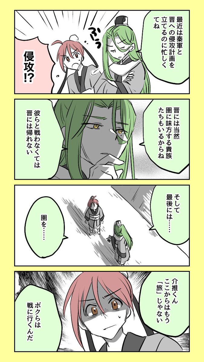 #重耳と介推 更新止めてた分、2本続けて追加します
16-4 