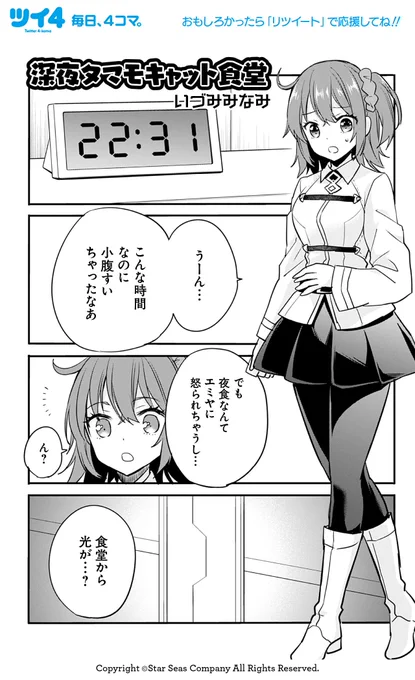 【FGOアンソロSTAR RE9 試し読み4】いづみみなみ「深夜タマモキャット食堂」続きは3月9日発売のコミックスで!→ https://t.co/NP0CI1XTrh #FGO #ツイ4 