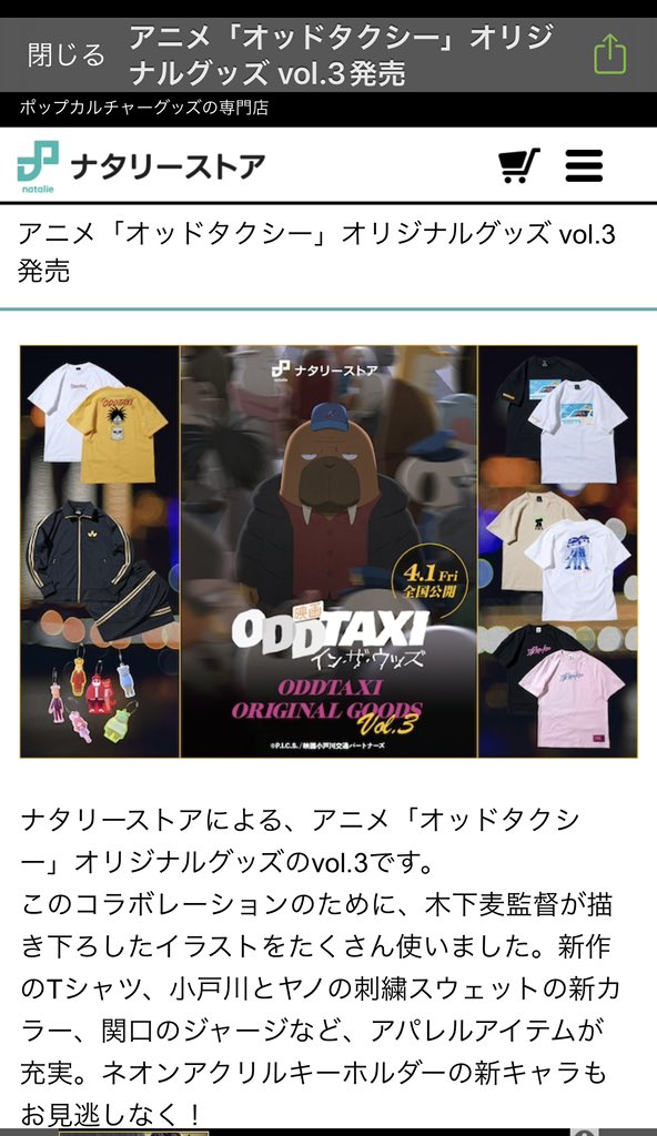 オッドタクシー ODDTAXI 関口のジャージ トラックジャケット XL