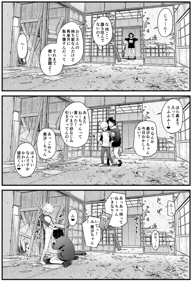 oonatsukioo's tweet photo. こちらに定点観測漫画「廃屋でマンタン」で参加させて頂いております。前回の「隠れてH」の続きのようなお話。この先が気になる方は是非お買い求め下さい！ https://t.co/KVS7fHy5zb